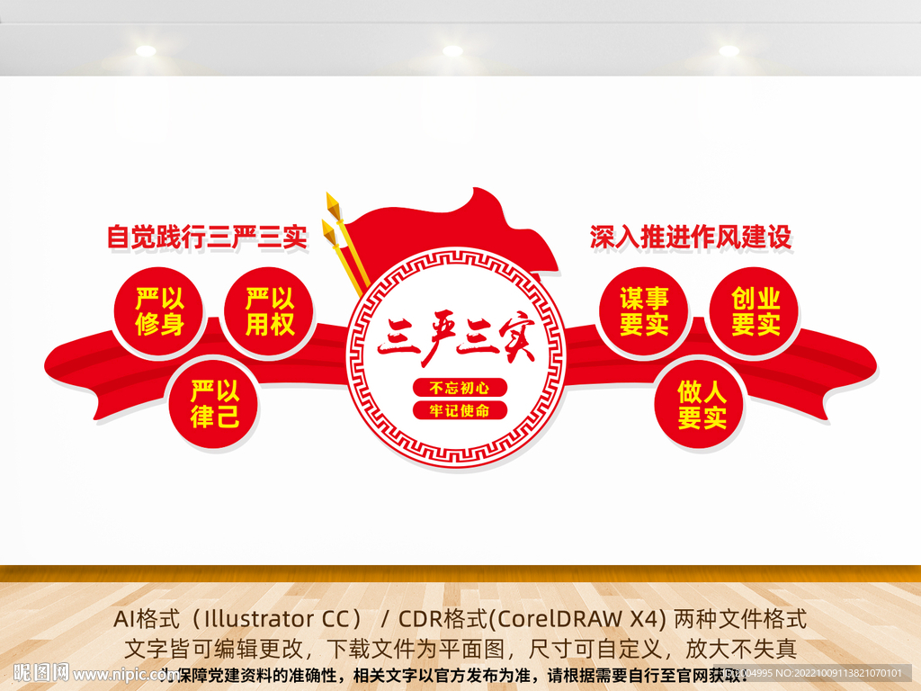 三严三实