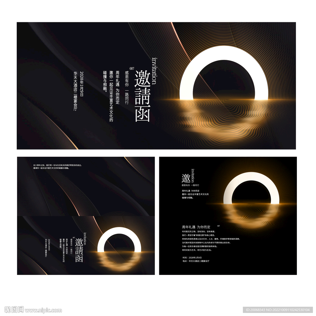周年庆活动开业庆典邀请函