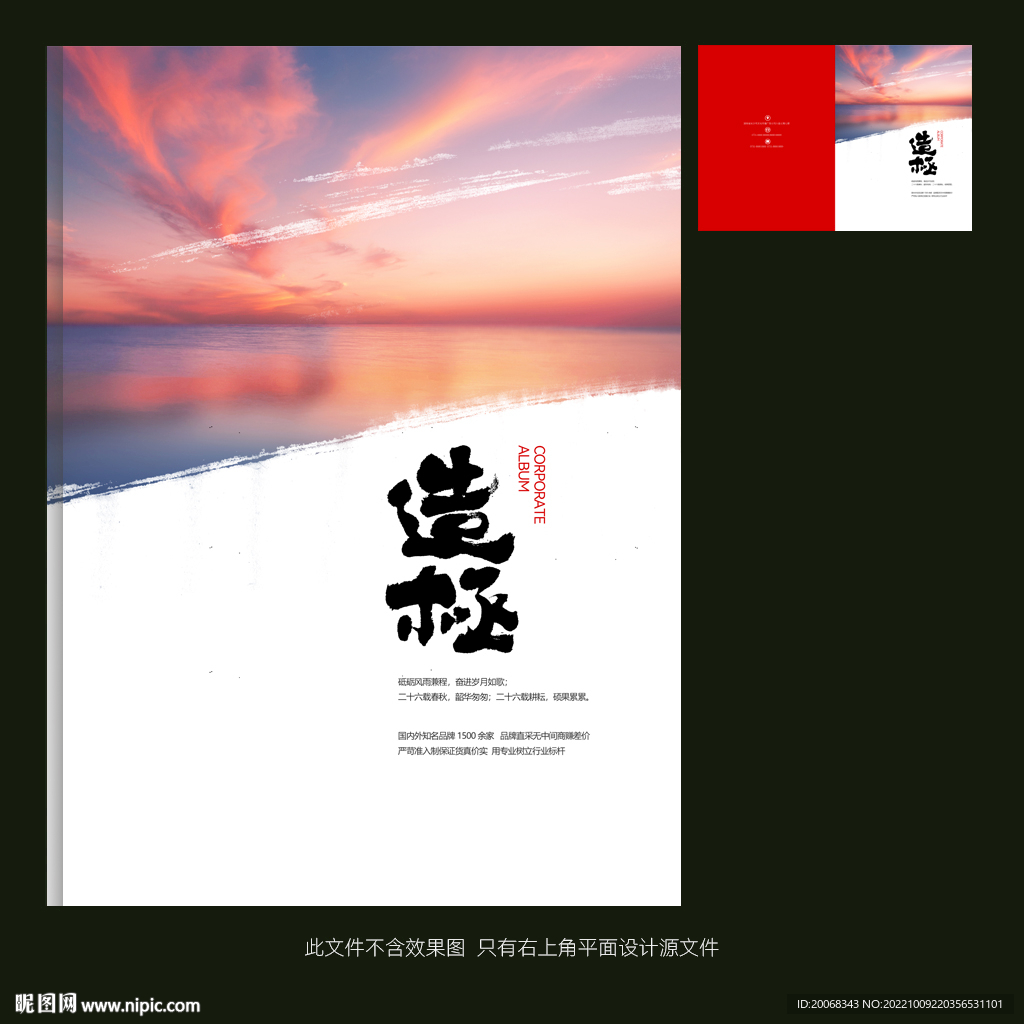 中国风企业宣传册封面