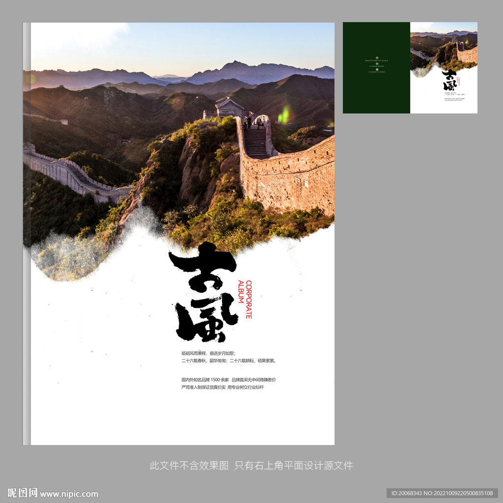 中国风企业宣传册封面设计