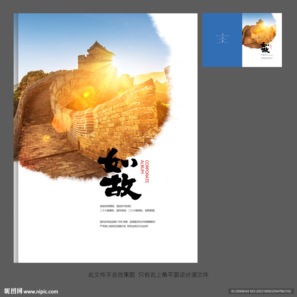 企业品牌画册封面