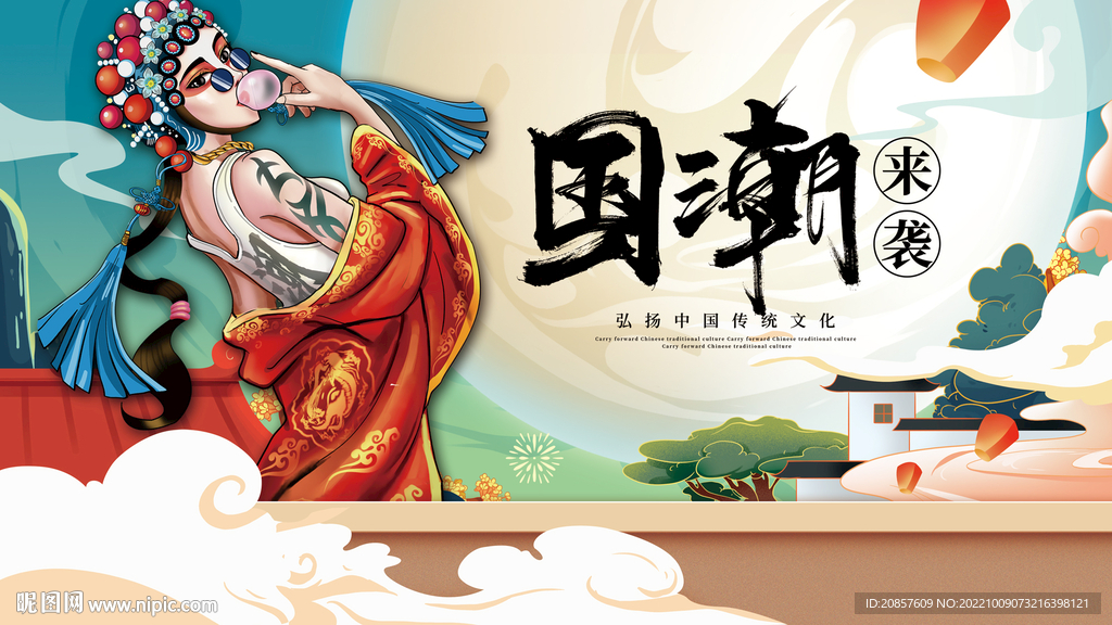 国潮 