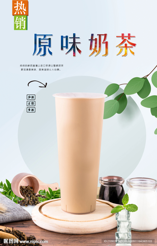 原味奶茶  