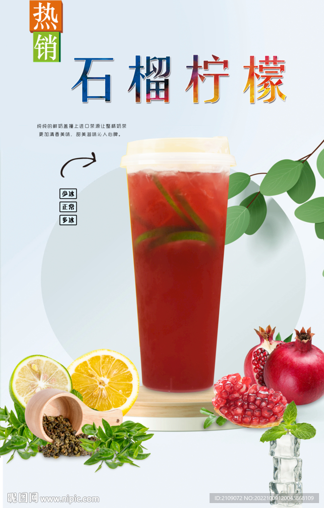 红石榴柠檬