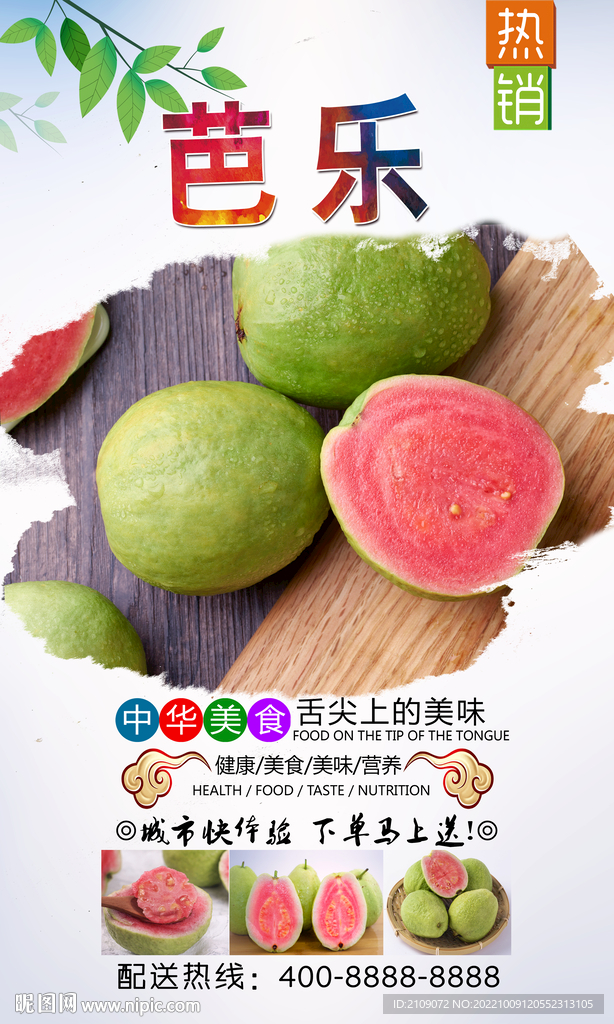 芭乐 