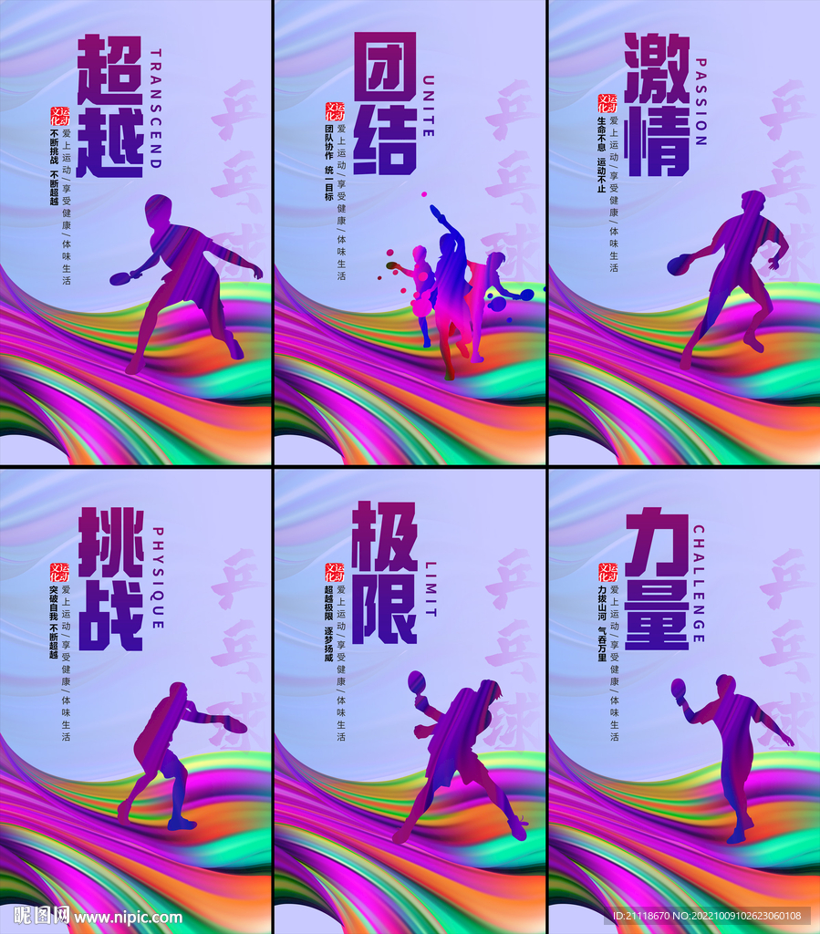乒乓球体育文化标语口号