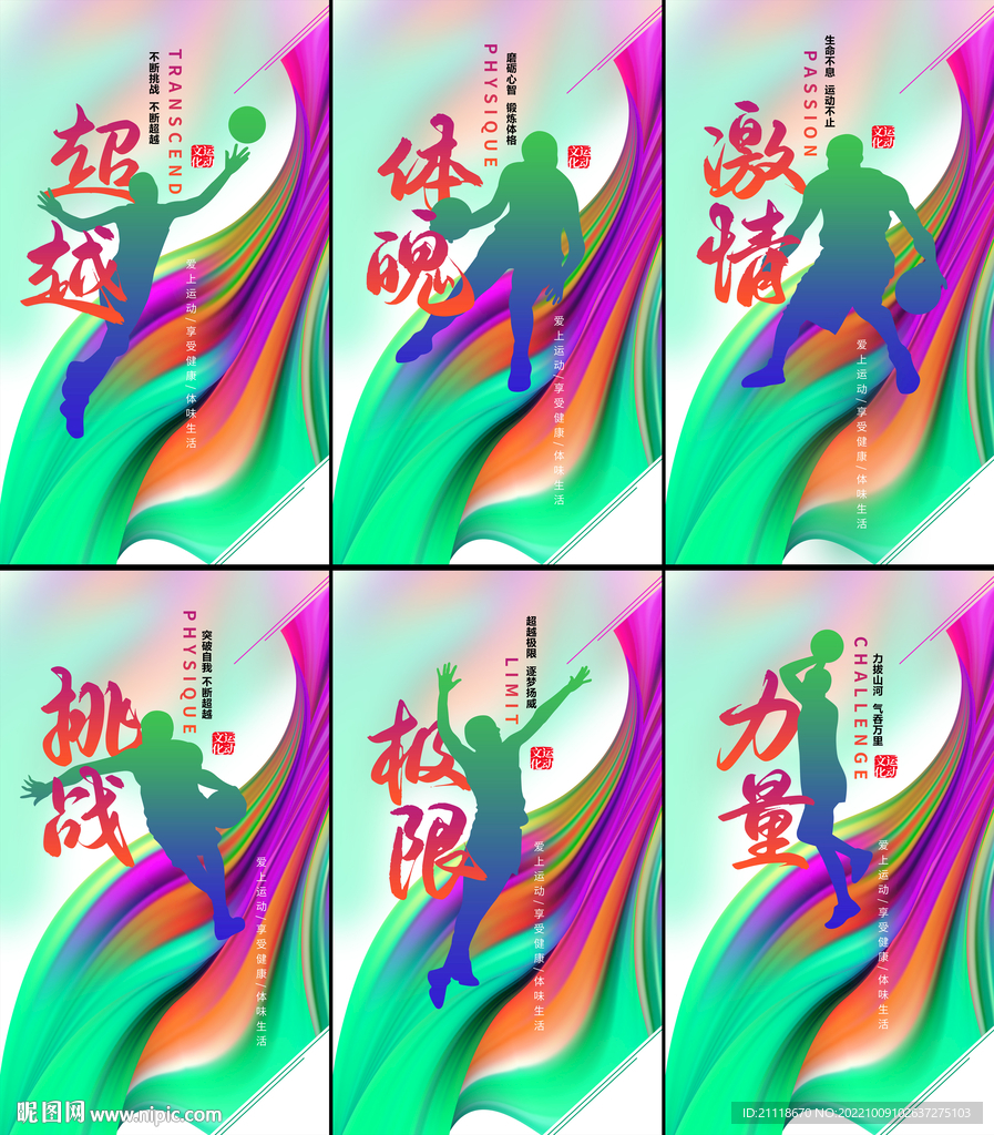 篮球体育文化海报