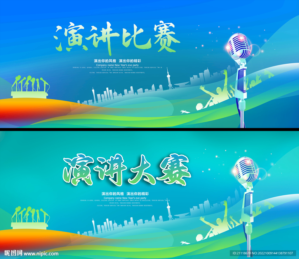 演讲大赛