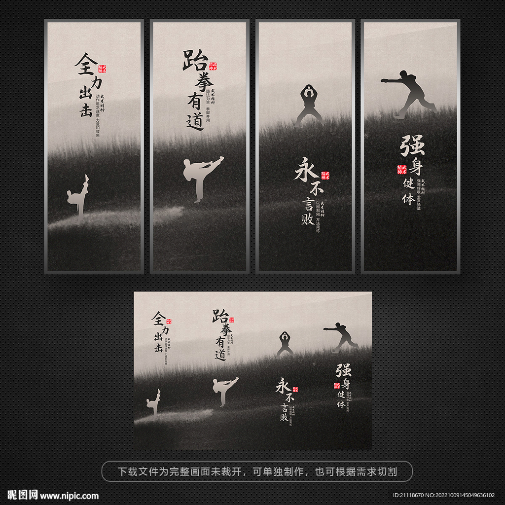 水墨跆拳道宣传