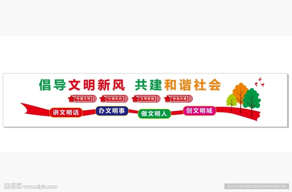 创建文明城市形象墙文化墙图片