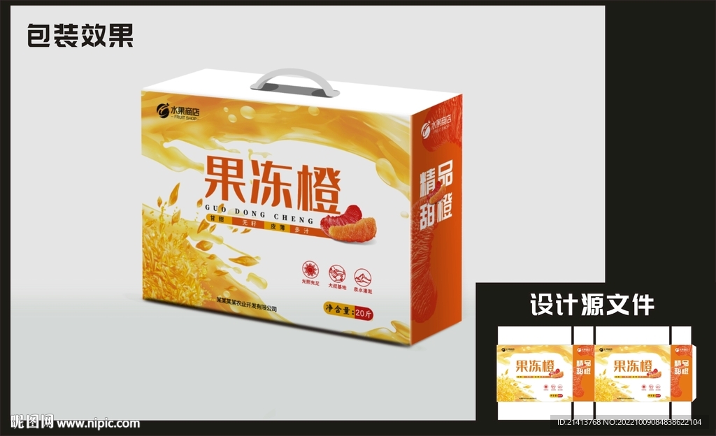橙子桔子包装效果图+平面图 