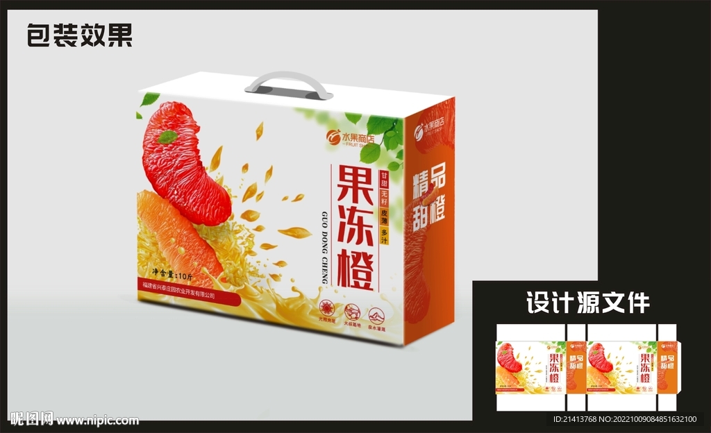橙子桔子包装效果图+平面图 