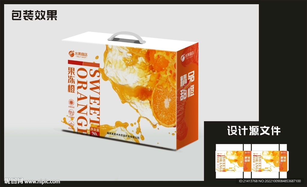 橙子桔子包装效果图+平面图 