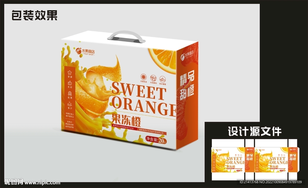 橙子桔子包装效果图+平面图 