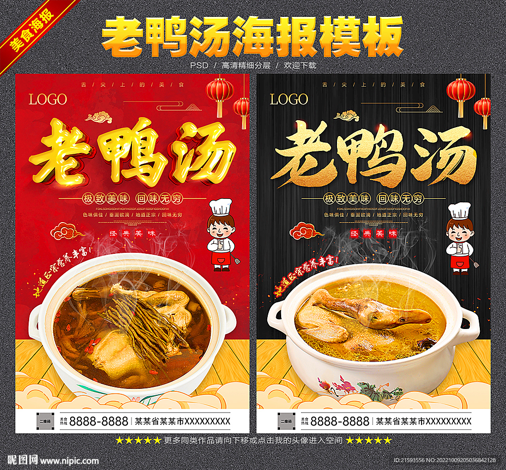 老鸭汤