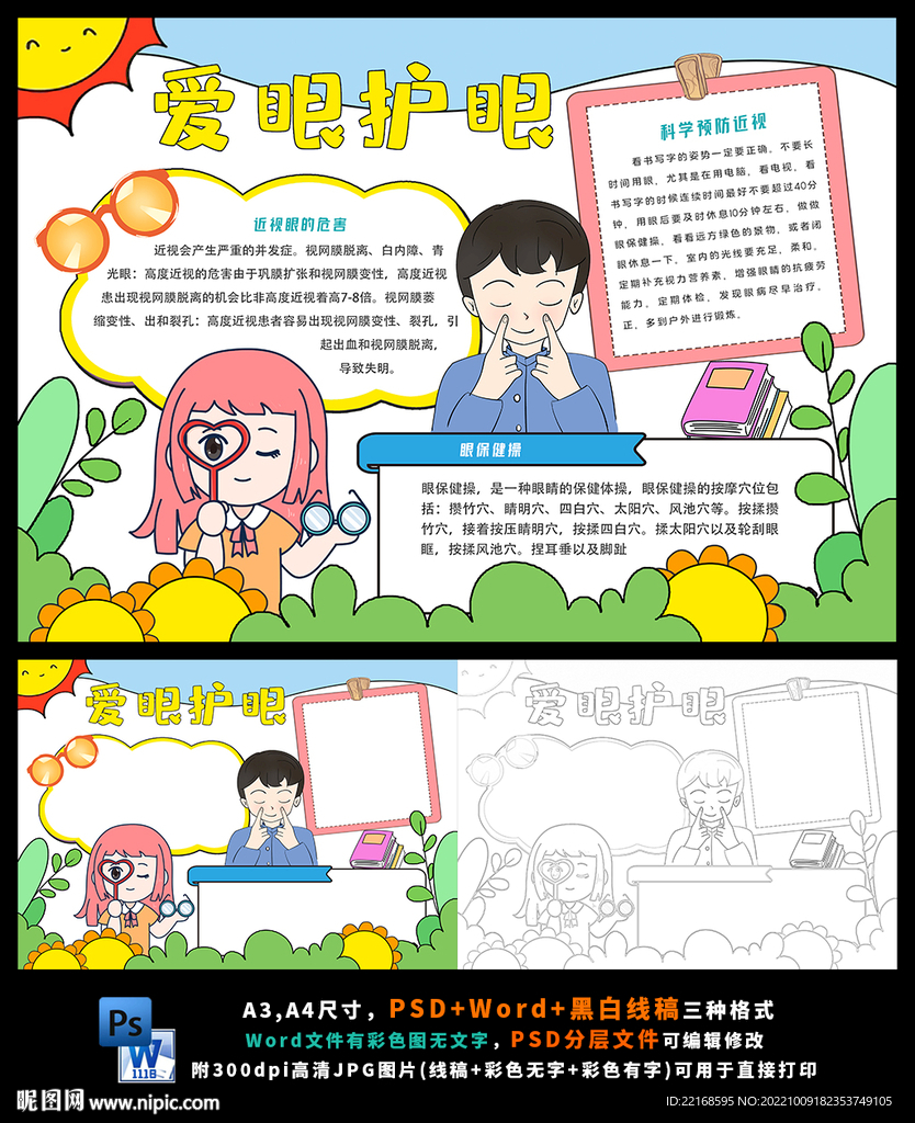 爱眼护眼保护视力小报