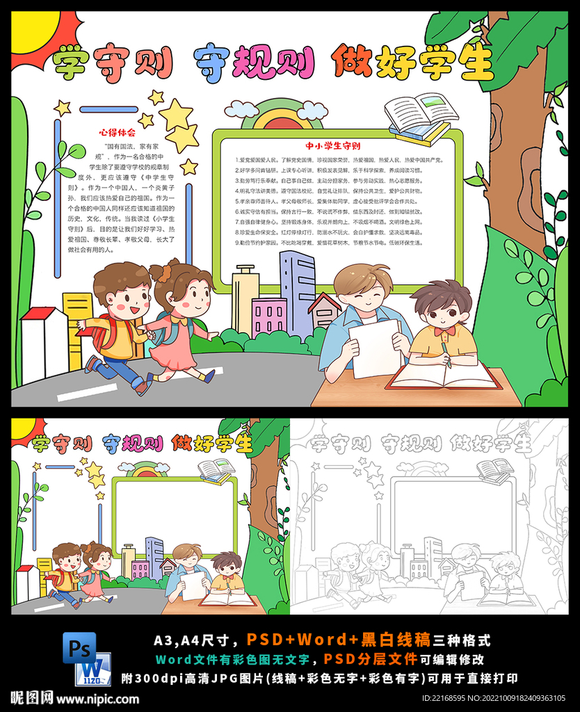 创建全国文明城市校园文明小报