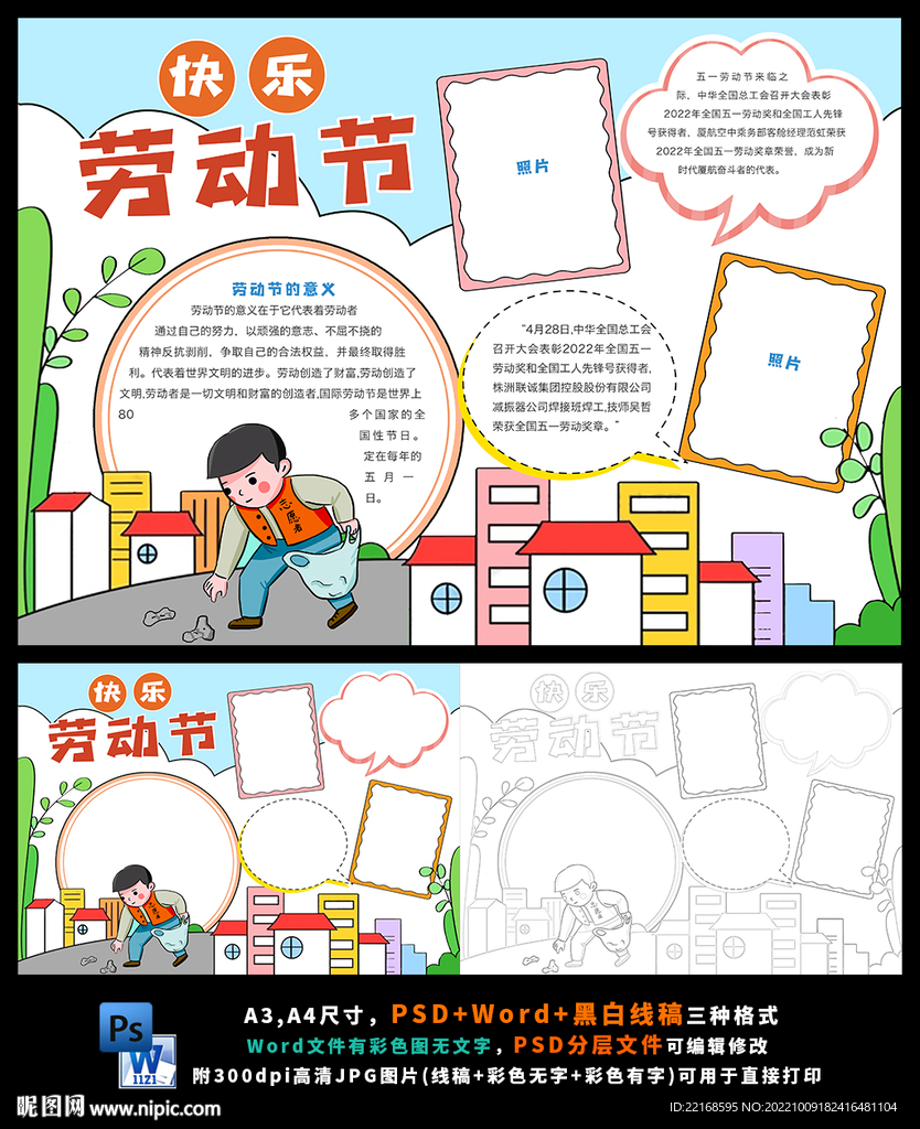 劳动节我帮妈妈做家务小报