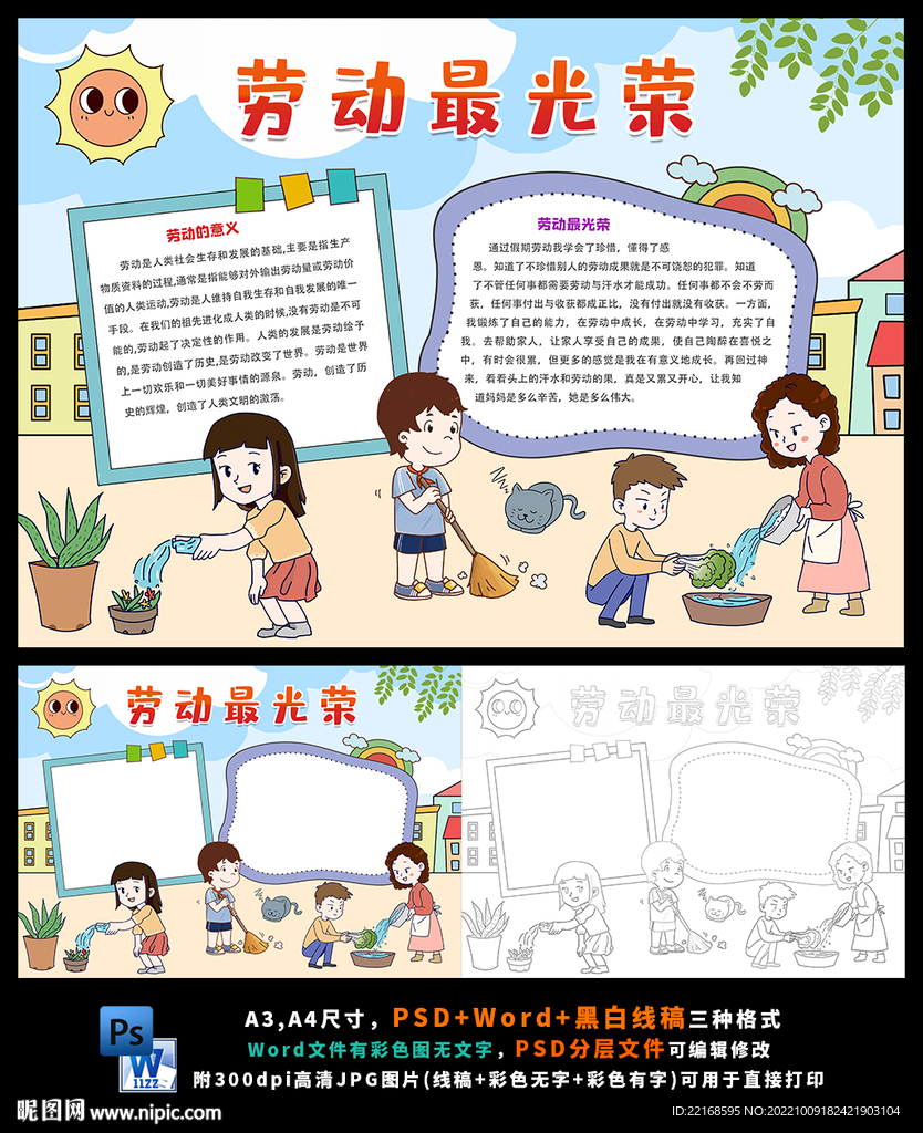 劳动节学做家务小报