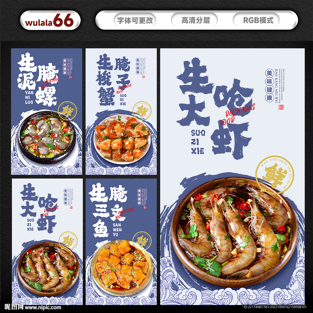 生腌海鲜