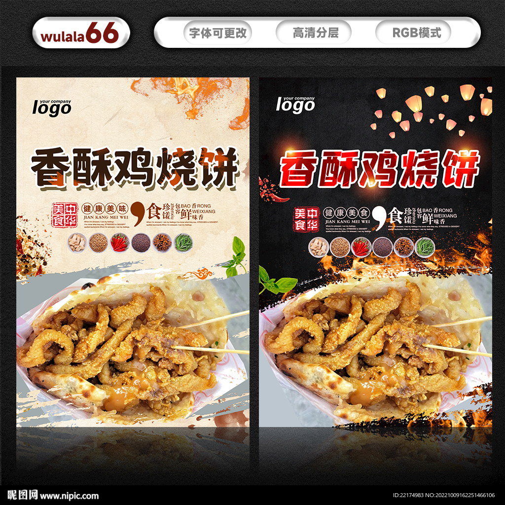 香酥鸡烧饼