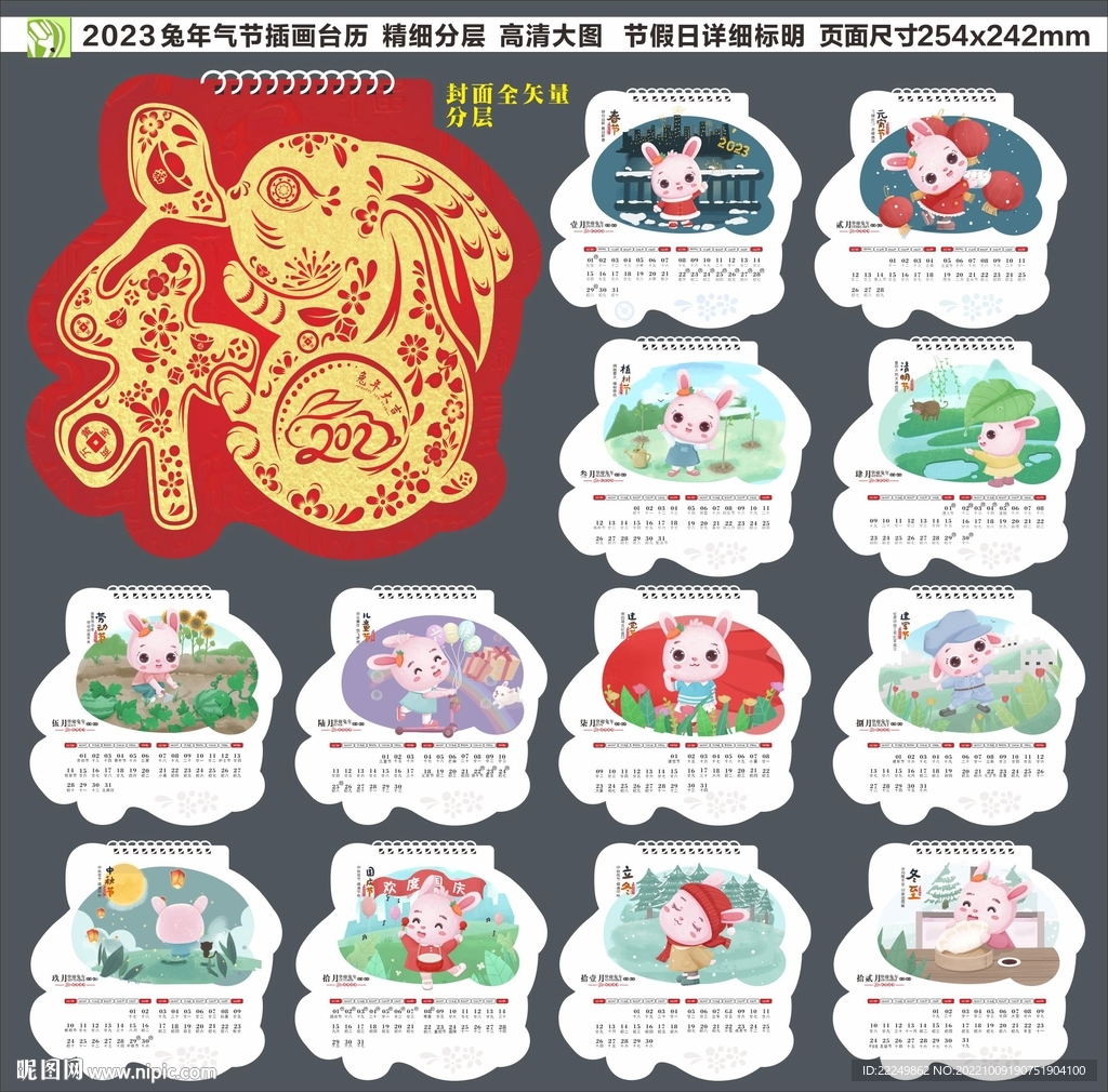 兔年台历