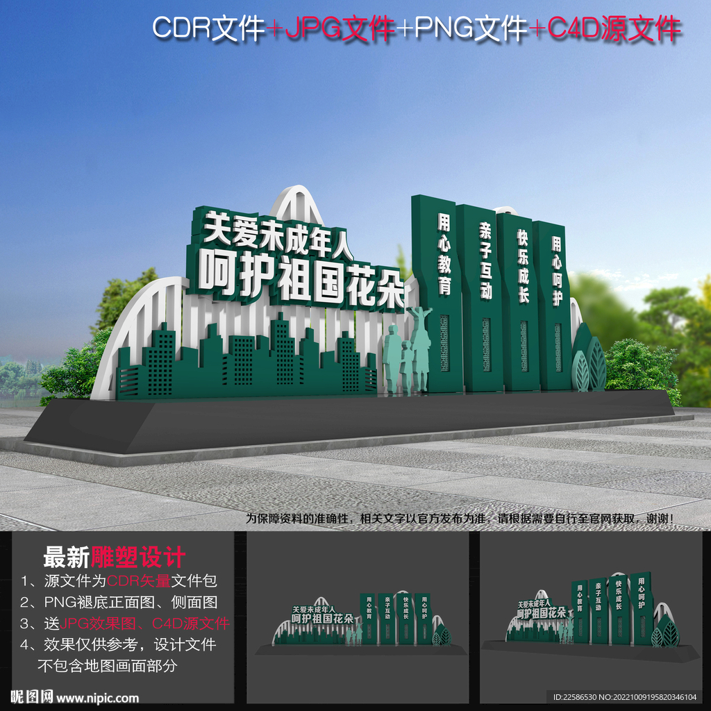 关爱儿童雕塑