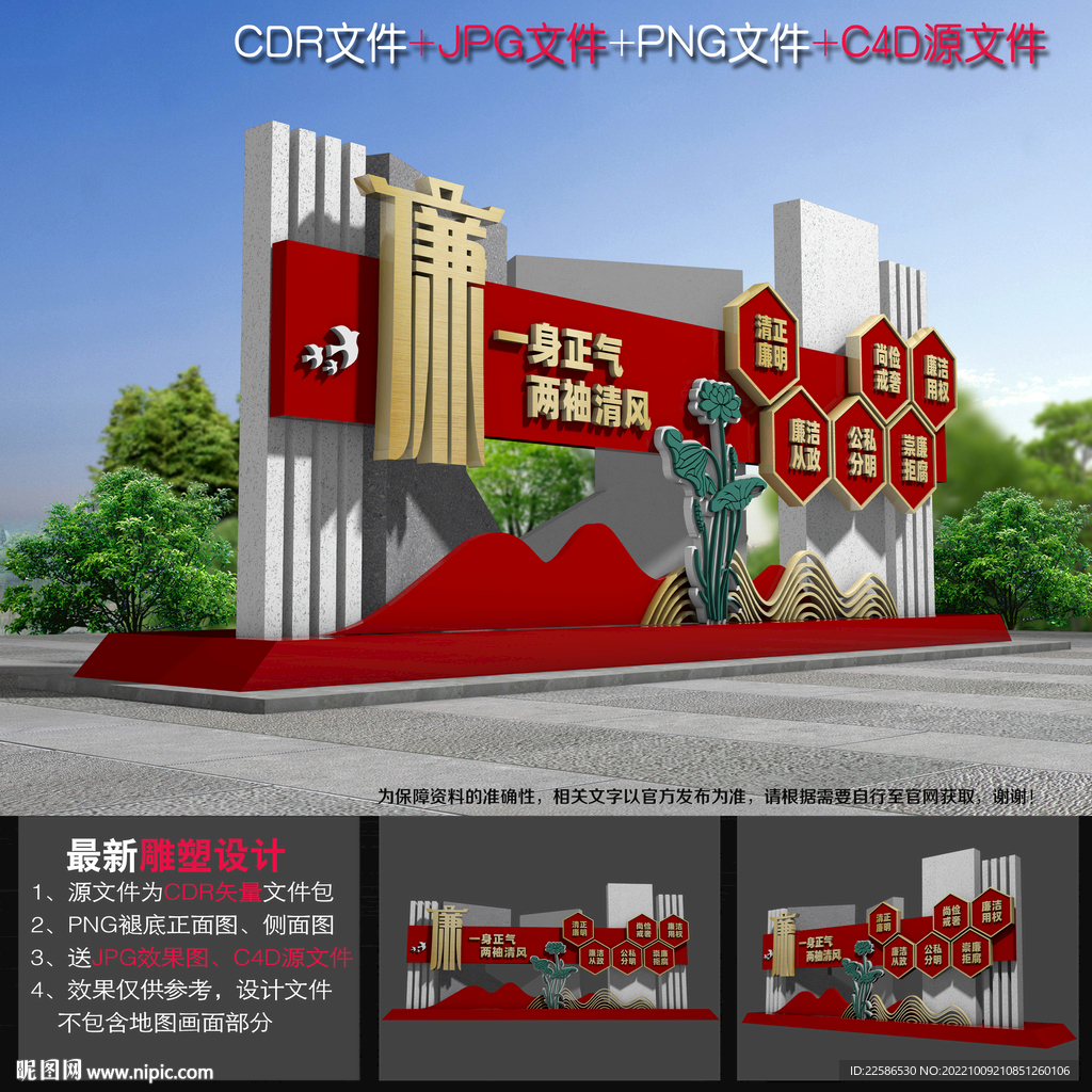 廉政雕塑