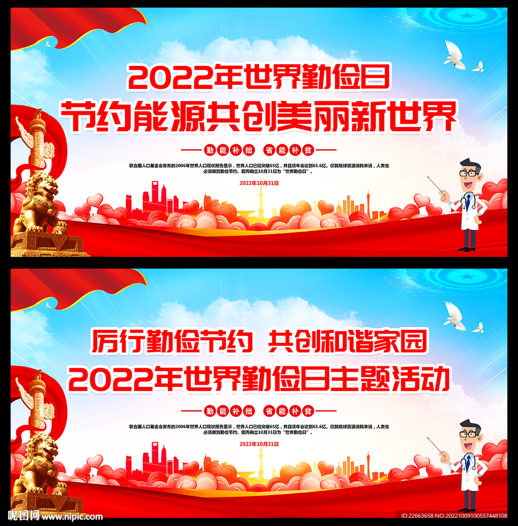 2022年世界勤俭日