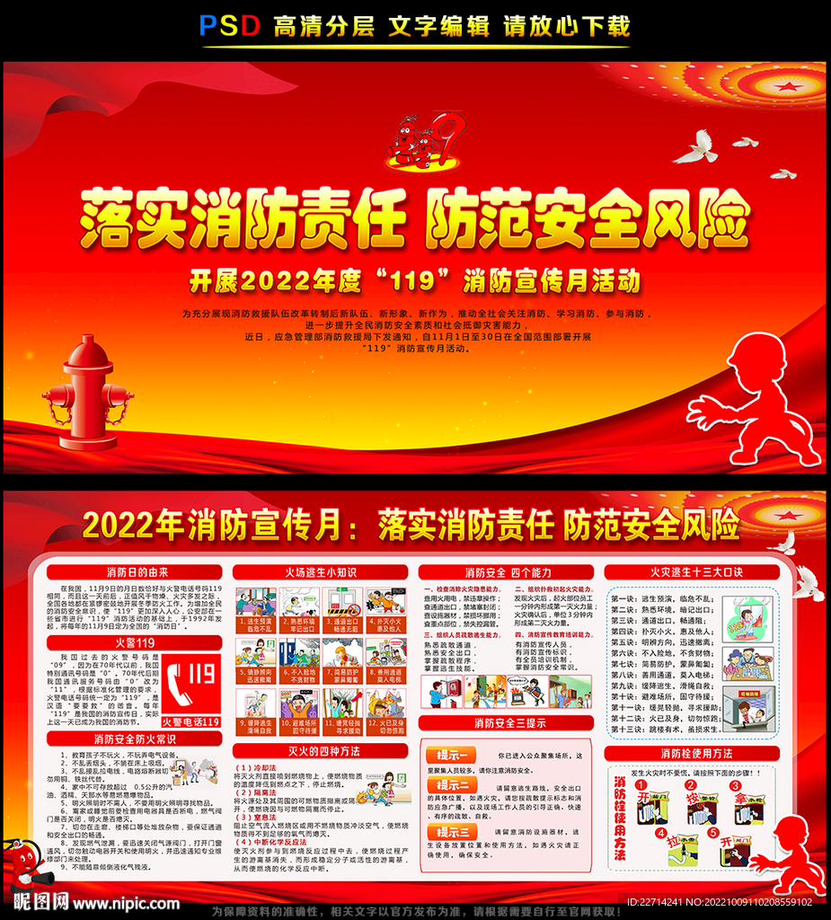 2022年全国消防日宣传展板