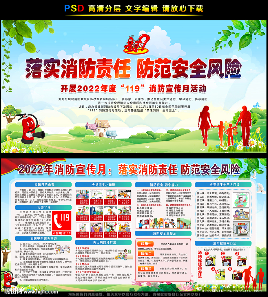 2022年119消防宣传月