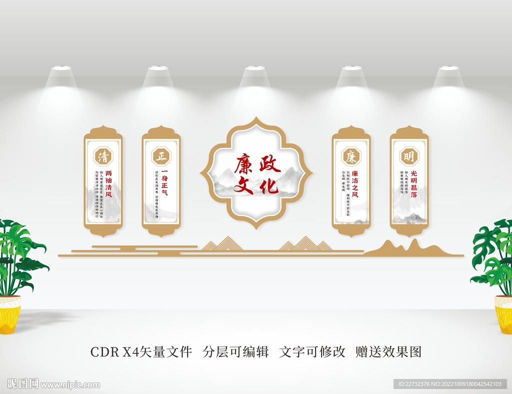 廉洁廉政文化墙