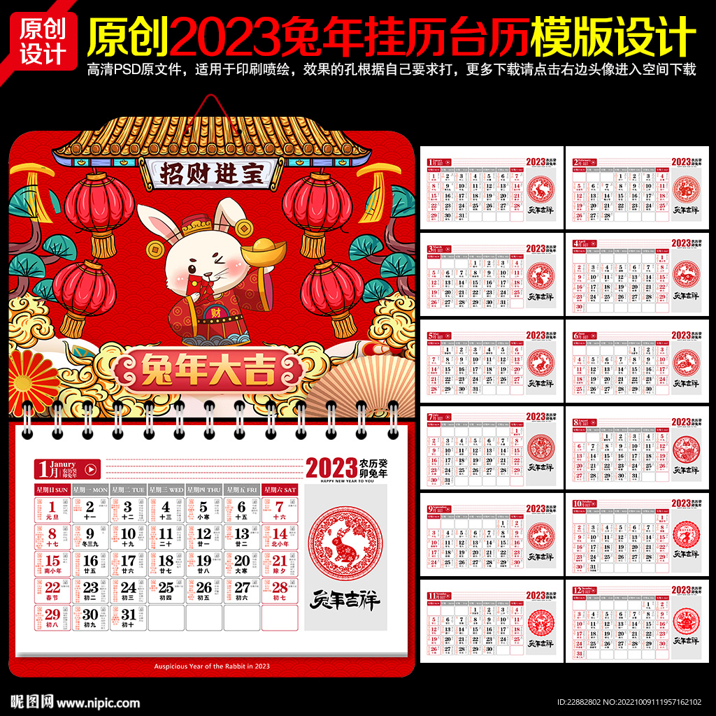 2023兔年日历挂历
