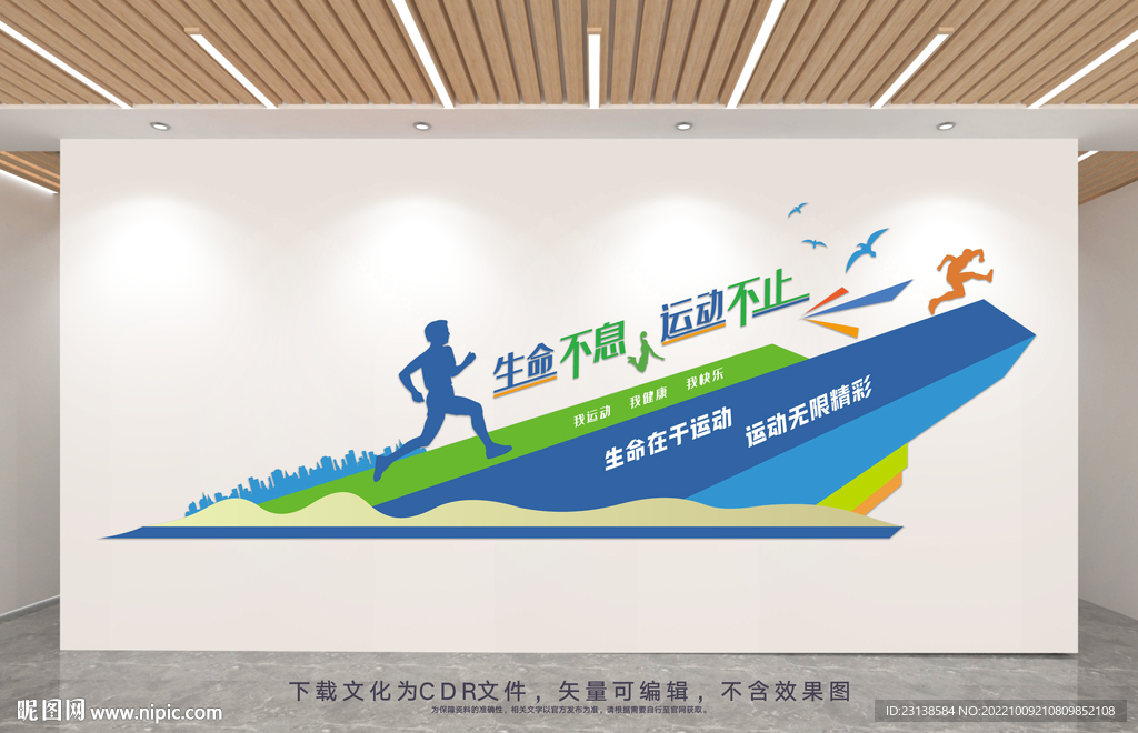 运动文化墙