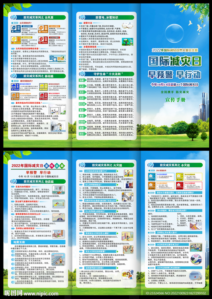 2022国际减灾日主题