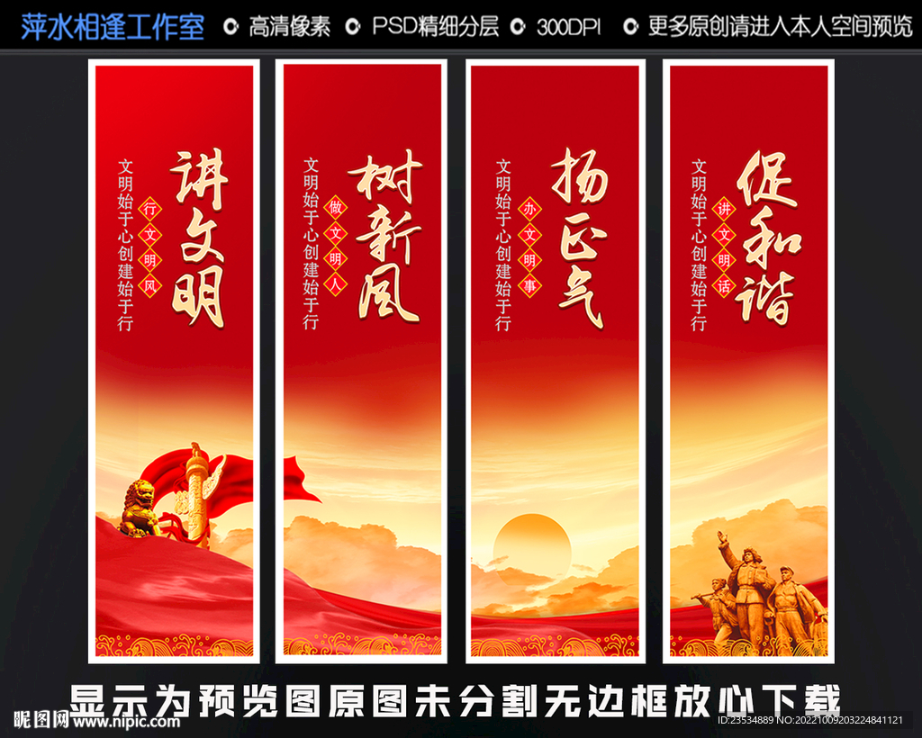 讲文明