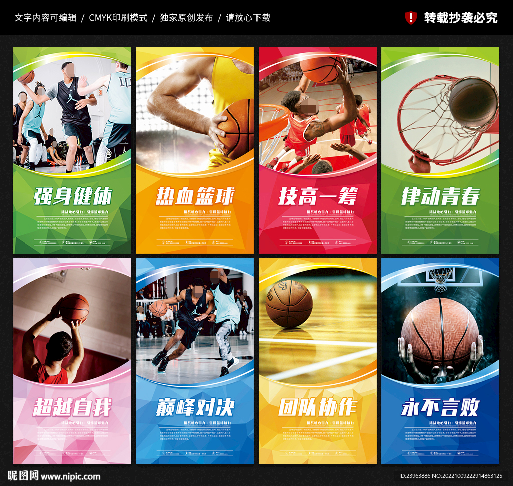 学校篮球文化墙