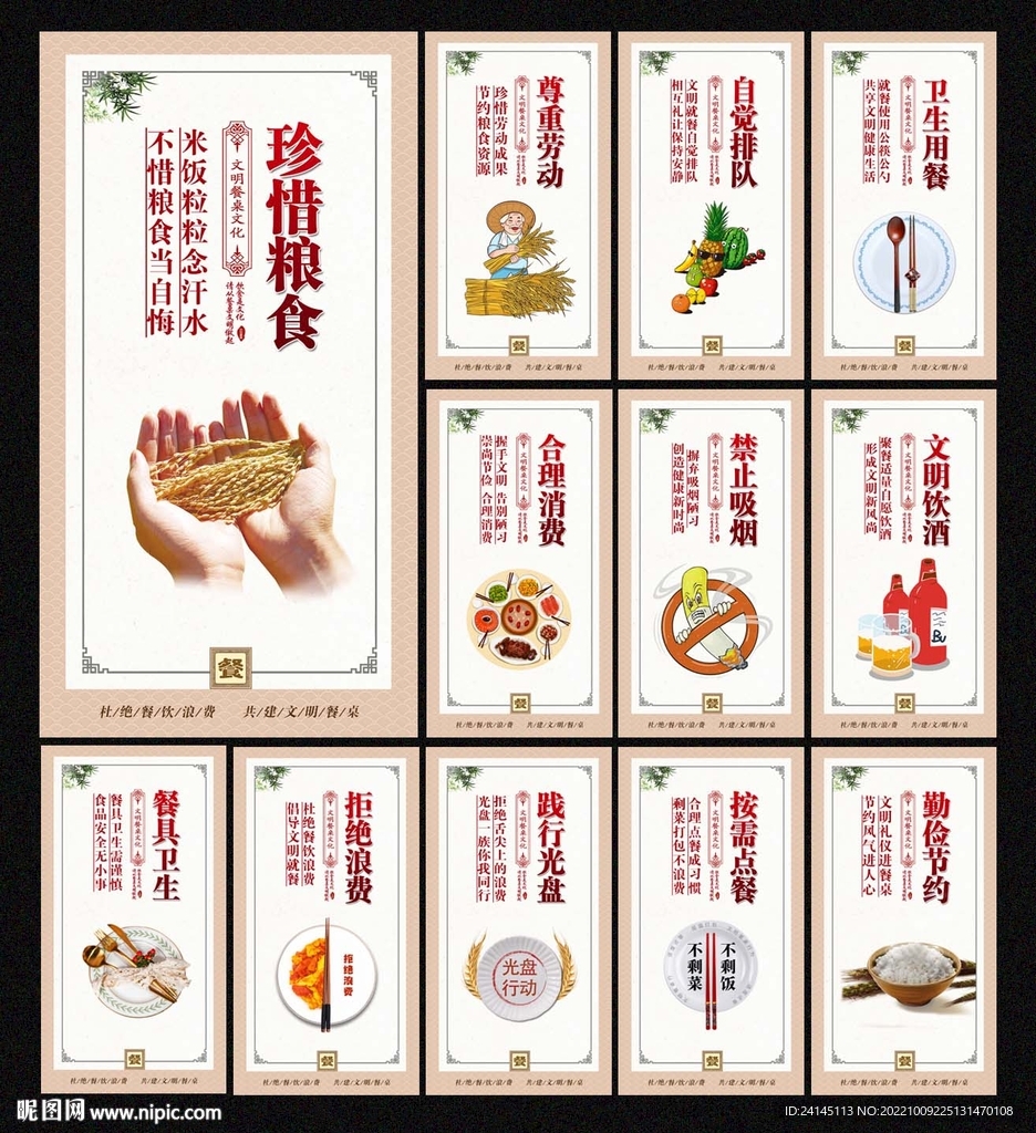 文明餐桌
