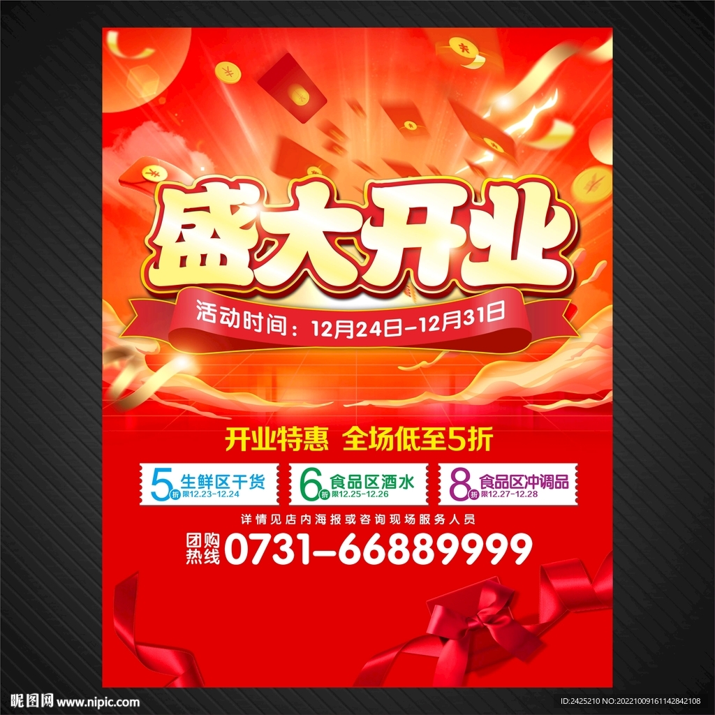 盛大开业