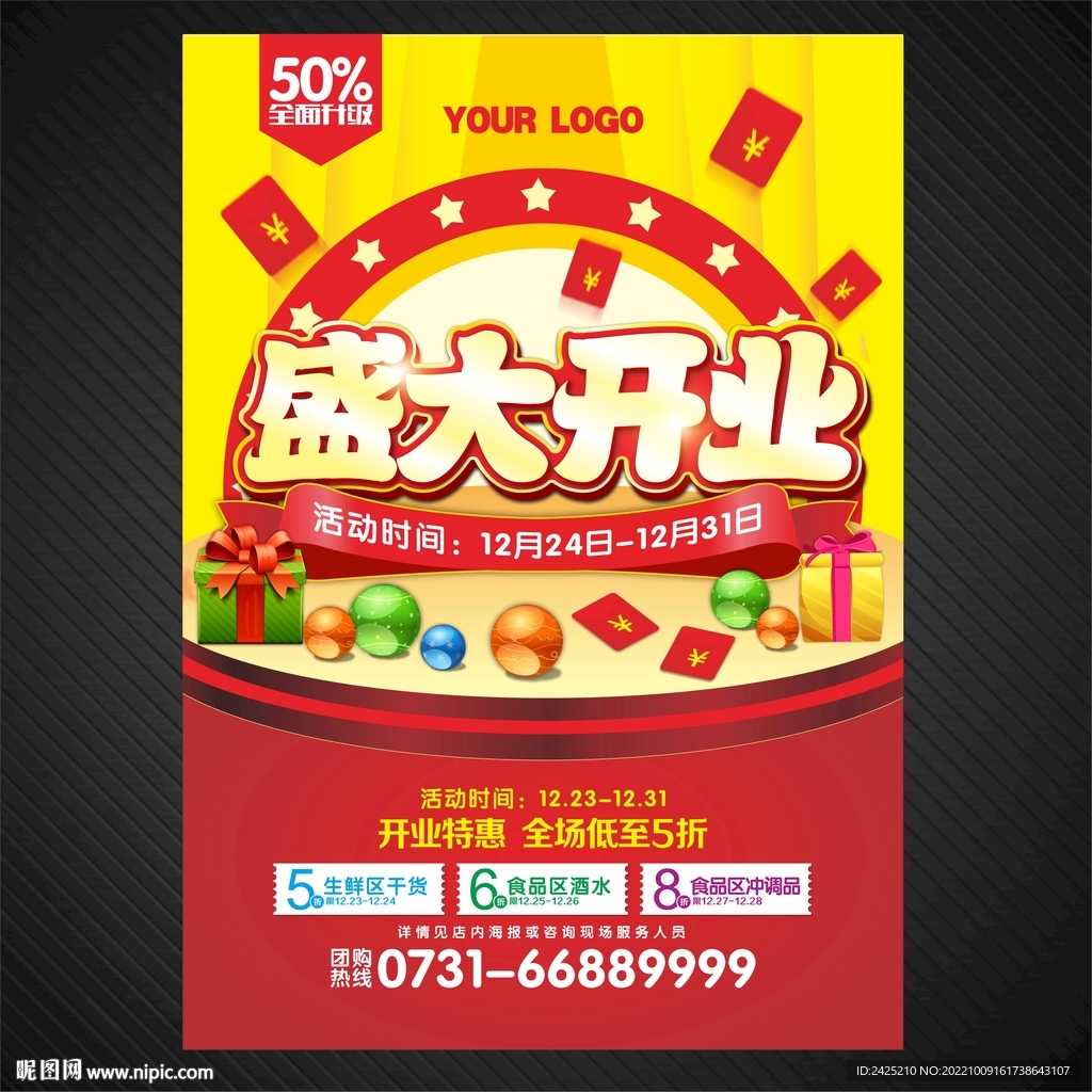 盛大开业