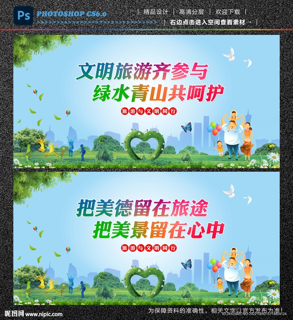 文明旅游