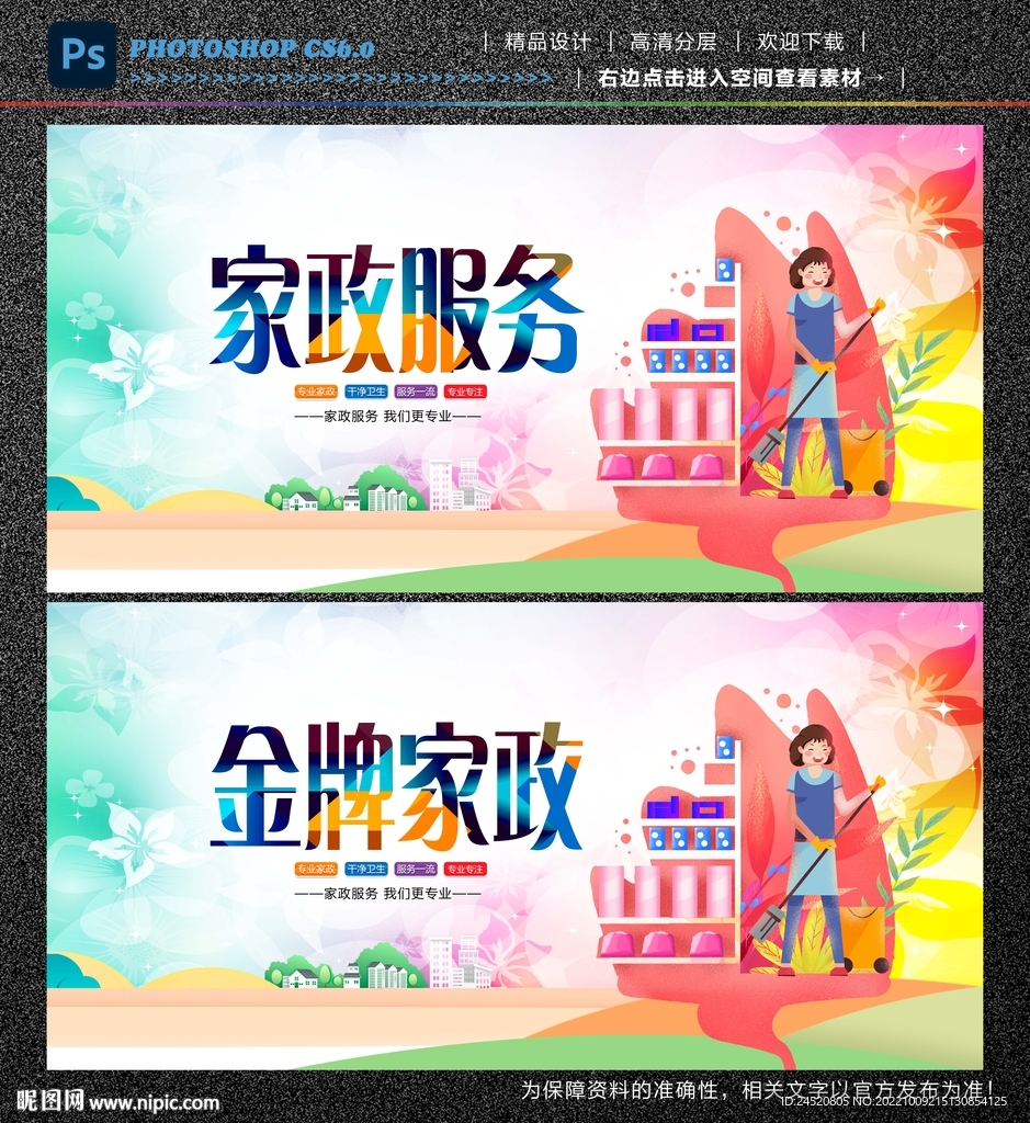 家政服务