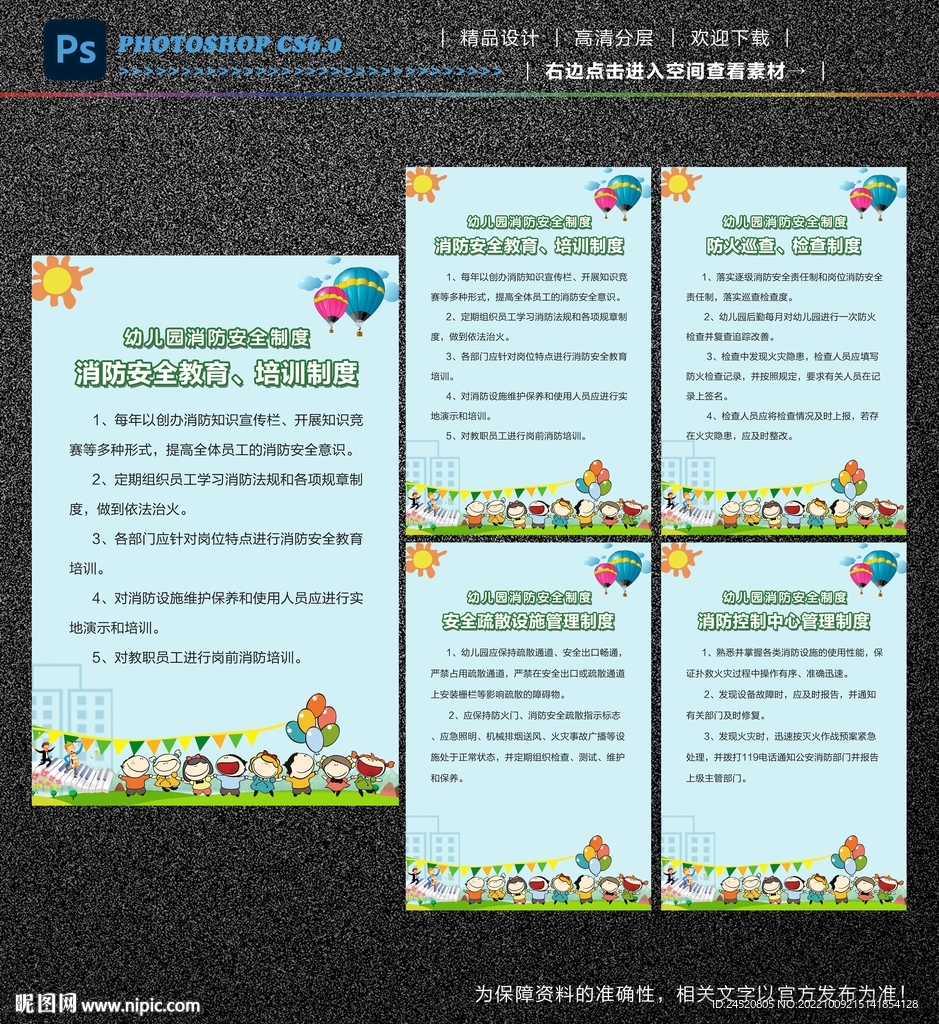 幼儿园消防制度