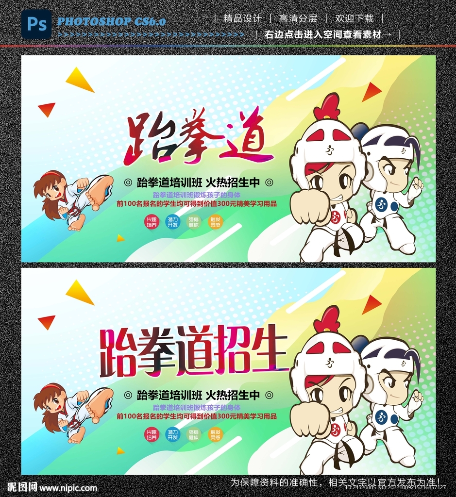 跆拳道