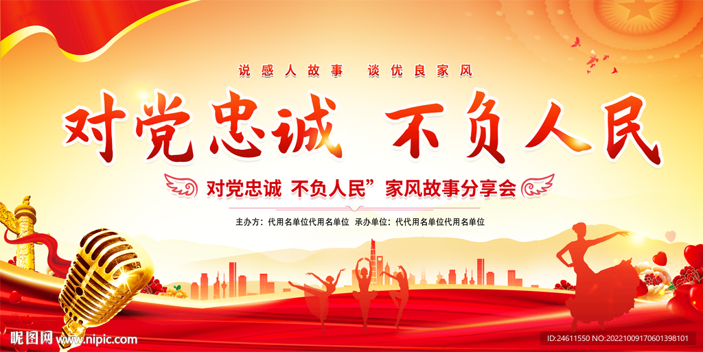 妇联家风故事分享会背景