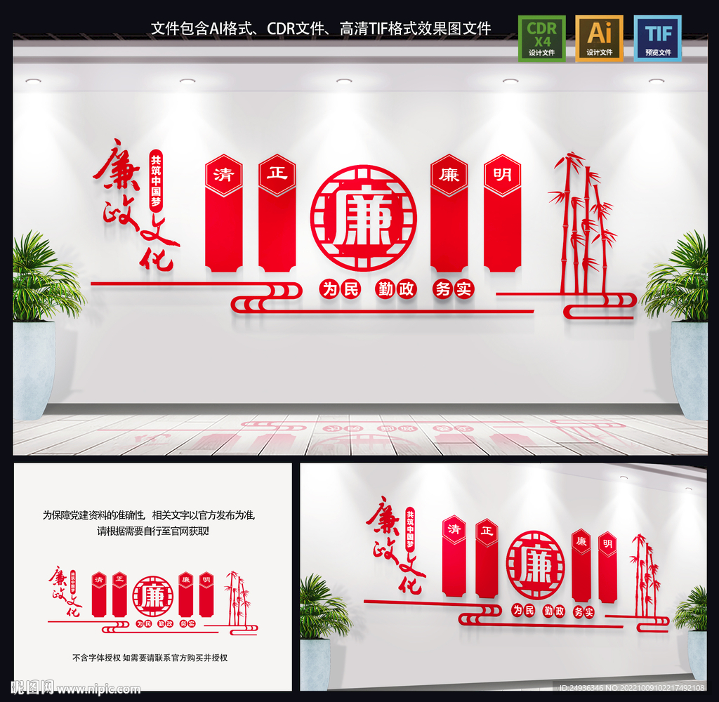 廉政文化墙
