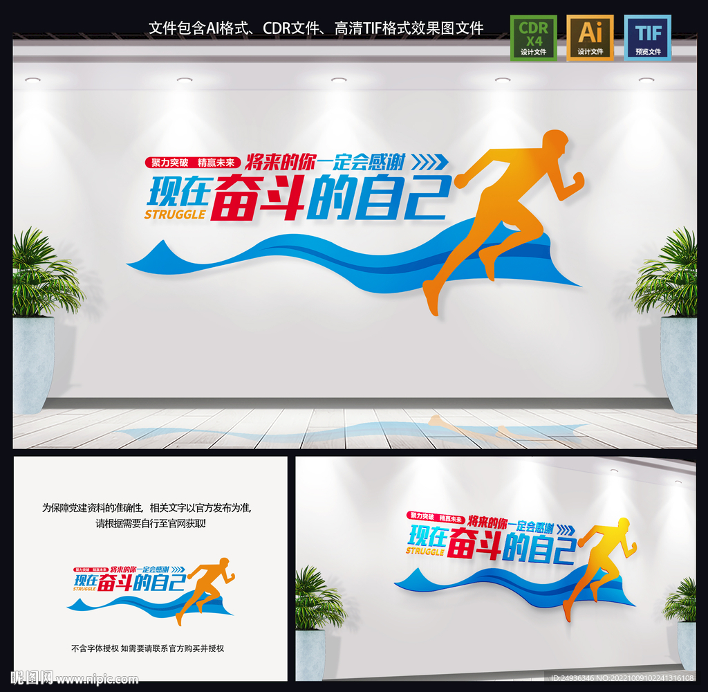 企业文化墙