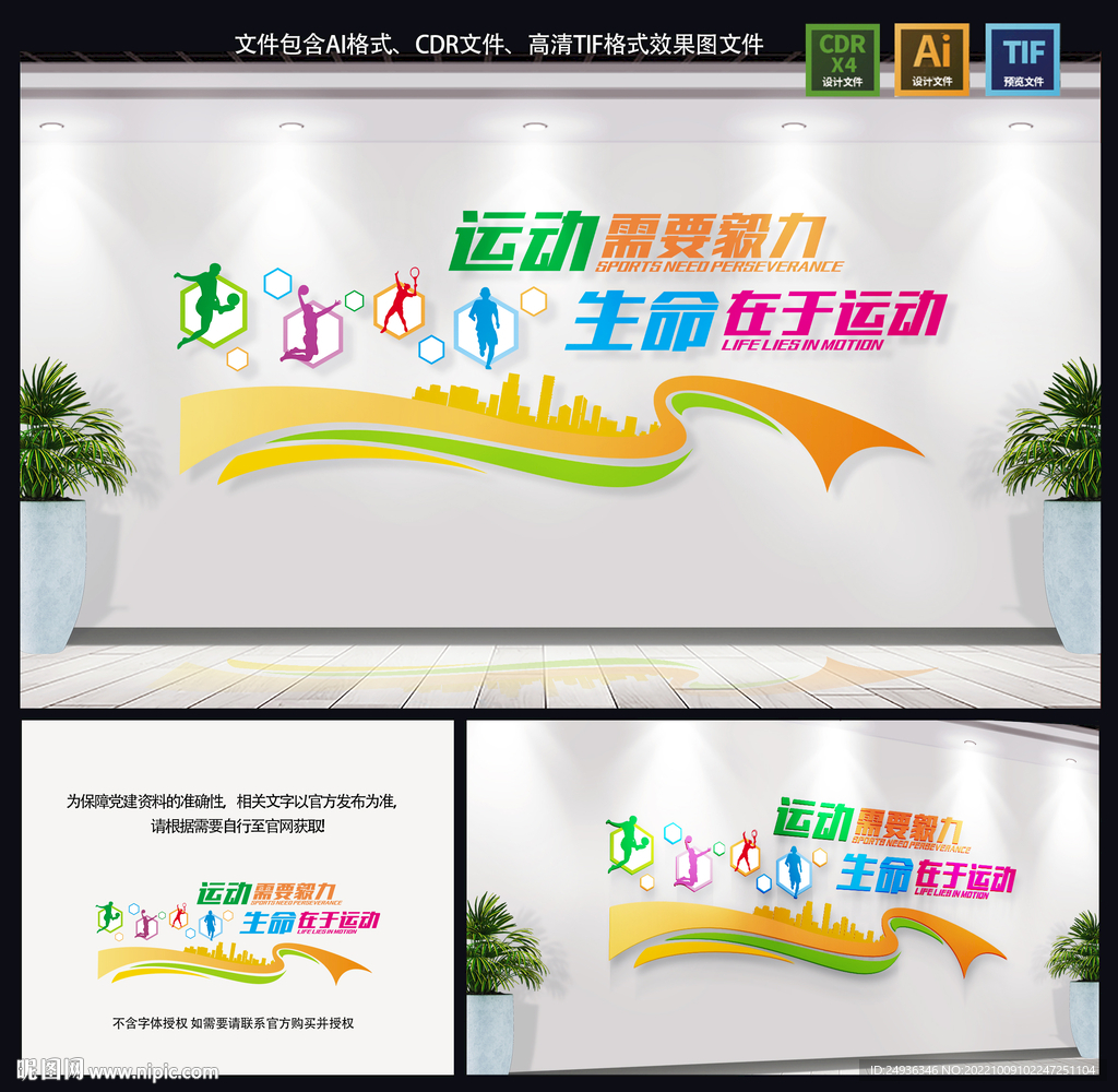 运动文化墙