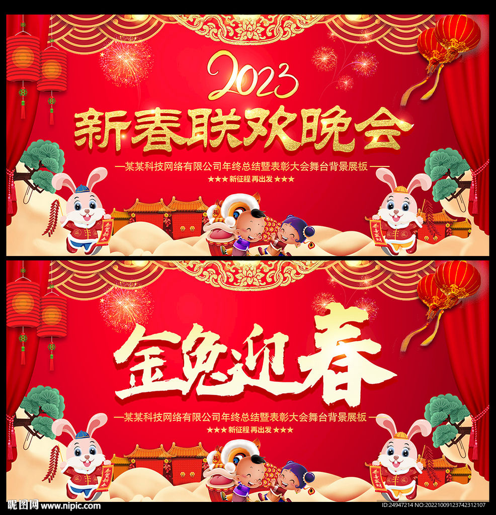 2023联欢晚会