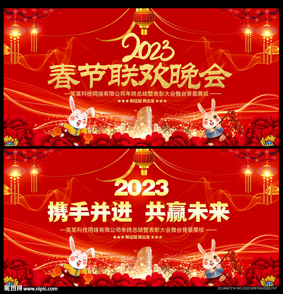 春节联欢晚会舞台背景